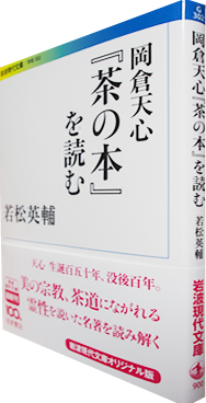 『茶の本』を読む