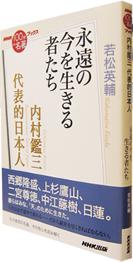 代表的日本人