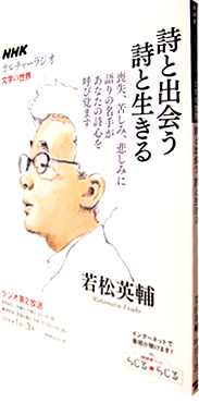 ＮＨＫカルチャーラジオ 文学の世界 詩と出会う 詩と生きる