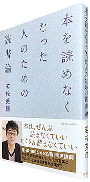 本を読めなくなった人のための読書論