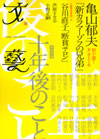 愛しみの哲学——第四章　見者の悲しみ