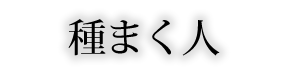 神谷美恵子生きがいについて