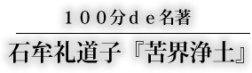 代表的日本人