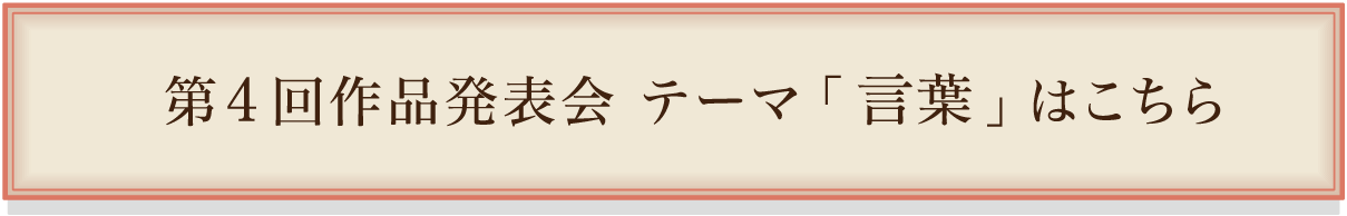 読むと書く 作品発表会 若松英輔 公式ホームページ