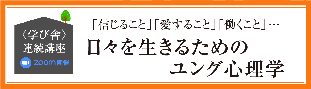 ユング 心理 学